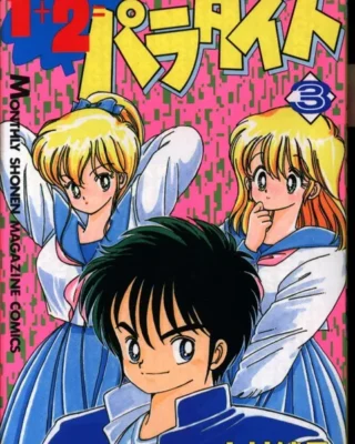 1+2=Paradise  (1990) [2/2] [BD] [240p ] [Sub.Español] [MG-MF-Drive]