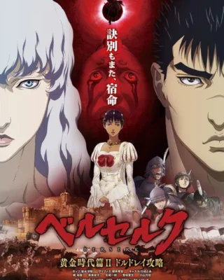 Berserk La Edad de Oro II: La Batalla por Doldrey [BD] [720p] [Sub.Español] [Mega-Drive]