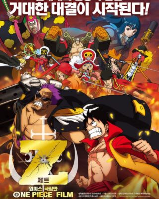 One Piece Film Z [BD] [720p] [Sub.Español] [MG-Drive]