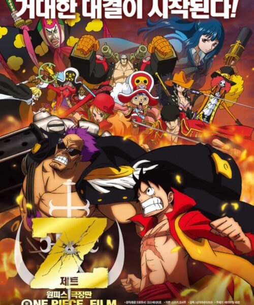 One Piece Film Z [BD] [720p] [Sub.Español] [MG-Drive]