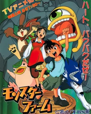Monster Rancher