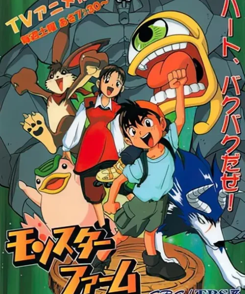 Monster Rancher