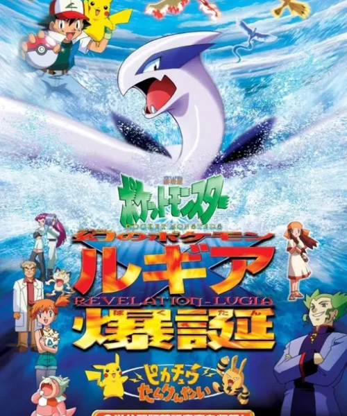 Pokémon 2000: El Poder de Uno [BD] [1080p] [Latino + Japonés] [MG-Drive]