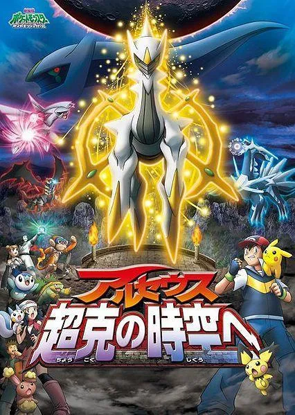 Pokémon: Arceus y la Joya de la Vida