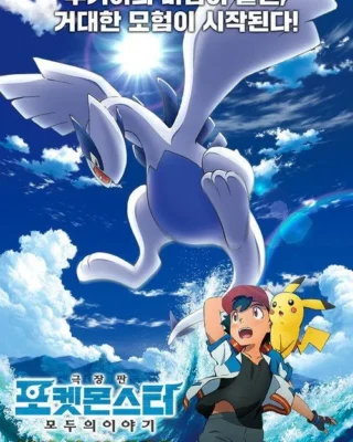 Pokémon: El Poder de Todos [BD] [1080p] [Latino + Japonés] [MG-Drive]