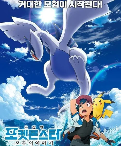 Pokémon: El Poder de Todos [BD] [1080p] [Latino + Japonés] [MG-Drive]