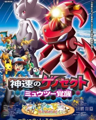 Pokémon: Giratina y el Defensor de los Cielos [BD] [1080p] [Latino + Japonés] [MG-Drive]