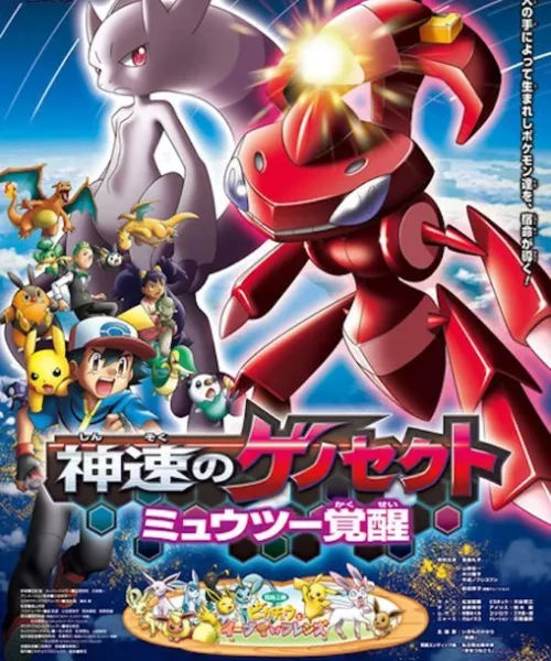 Pokémon: Giratina y el Defensor de los Cielos [BD] [1080p] [Latino + Japonés] [MG-Drive]