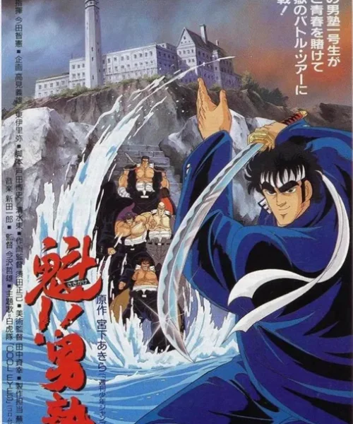 Sakigake!! Otokojuku
