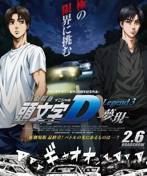 Shin Gekijouban Initial D: Legend 3 – Mugen [BD] [720p] [Sub.Español] [MG-Drive]
