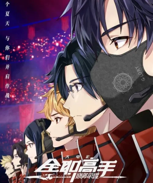 The King´s avatar: Por la gloria [BD] [1080p] [Latino] [MG-Drive]