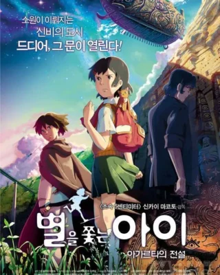 Viaje a Agartha [DVDrip] [1080p] [Latino+Japonés] [MG-Drive]
