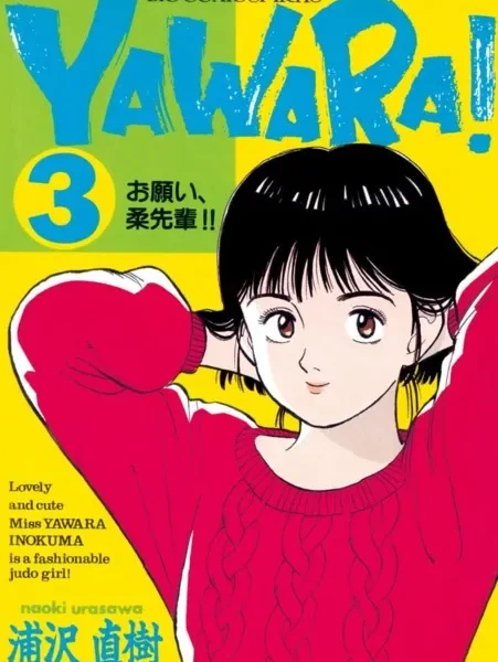Yawara!