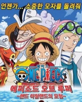 One Piece: Dead End Adventure [BD] [720p] [Sub.Español] [MG-Drive]