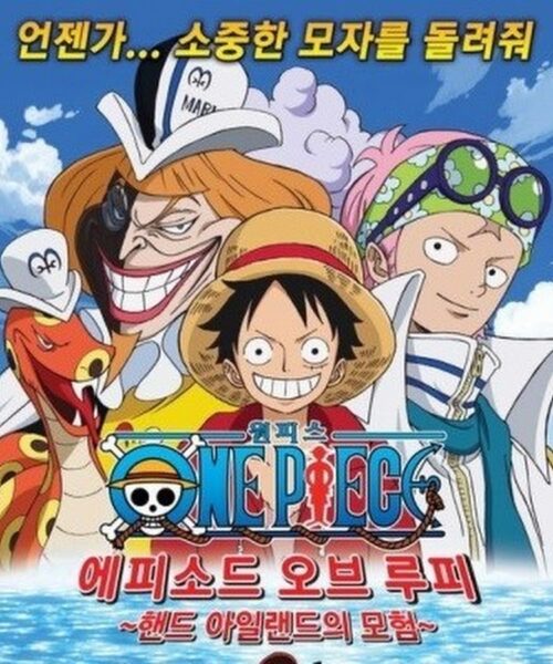 One Piece: Dead End Adventure [BD] [720p] [Sub.Español] [MG-Drive]