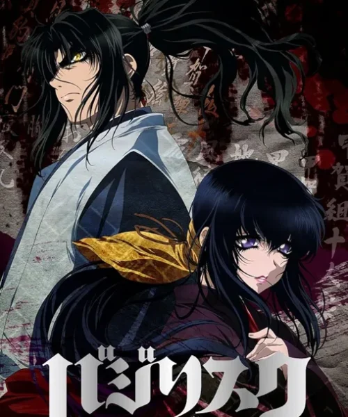 Basilisk: Los Pergaminos del Ninja