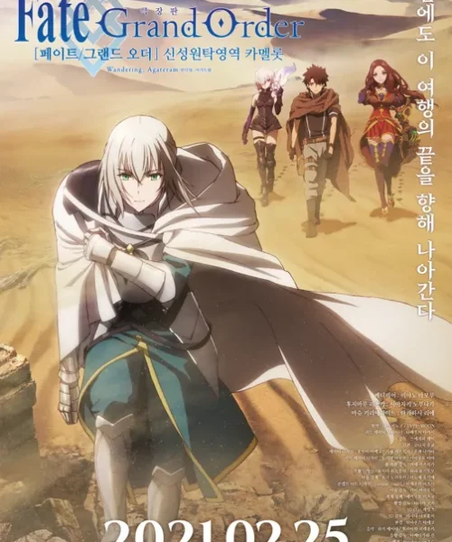 Fate/Grand Order: Shinsei Entaku Ryouiki Camelot 1 [BD] [1080p] [Sub-Español] [Mega-Drive]