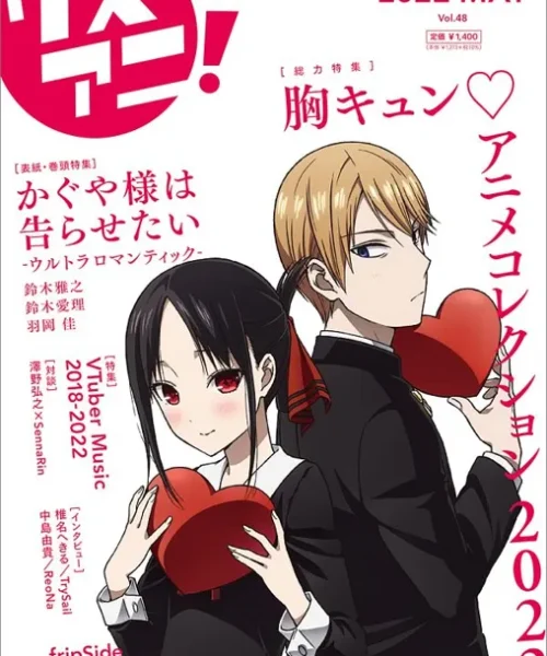 Kaguya-sama: Love is War – Ultra Romantic